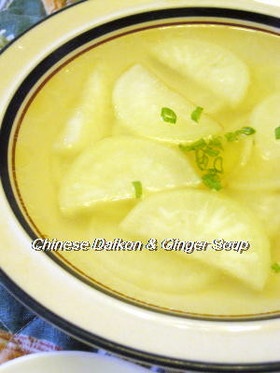 中華風大根と生姜のスープ