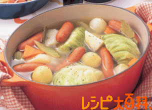 野菜たっぷり洋風スープ鍋
